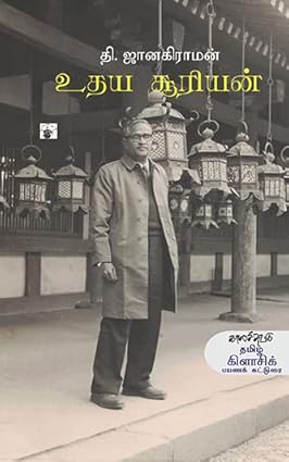 உதய சூரியன்