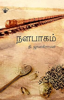 நளபாகம்