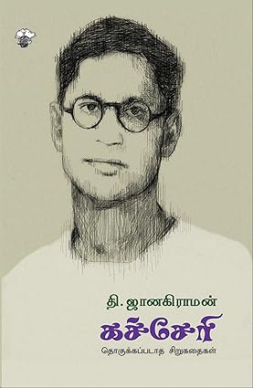 கச்சேரி