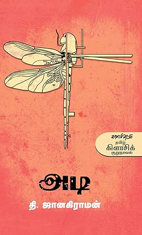 அடி
