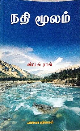 நதி மூலம்