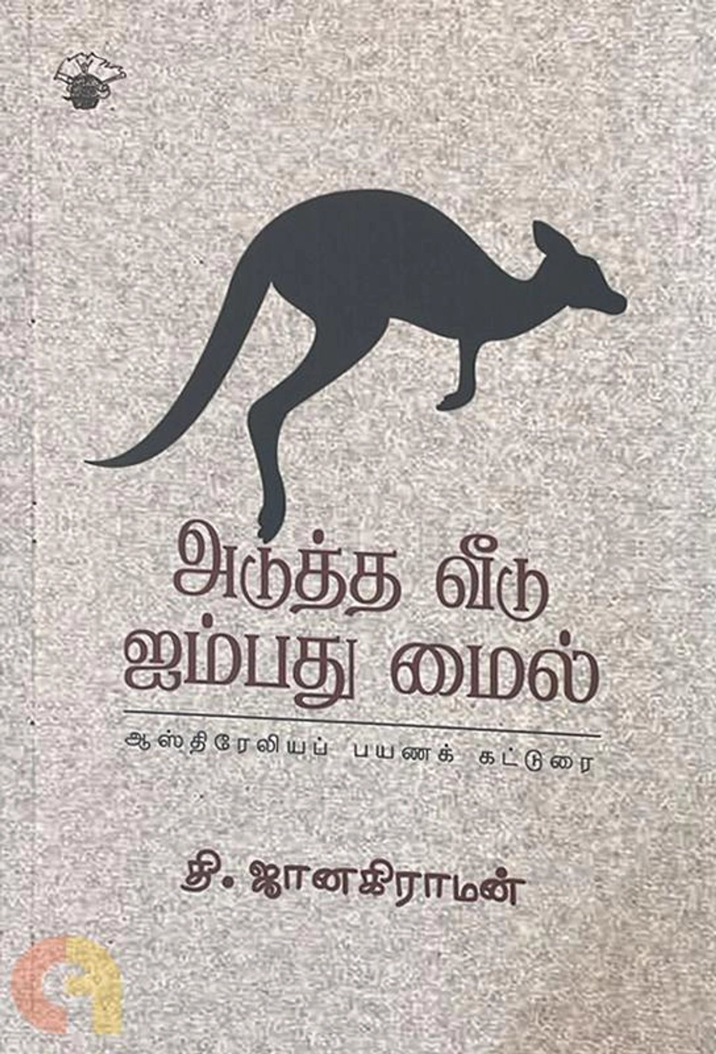 Adutha Veedu Aimbathu Mail