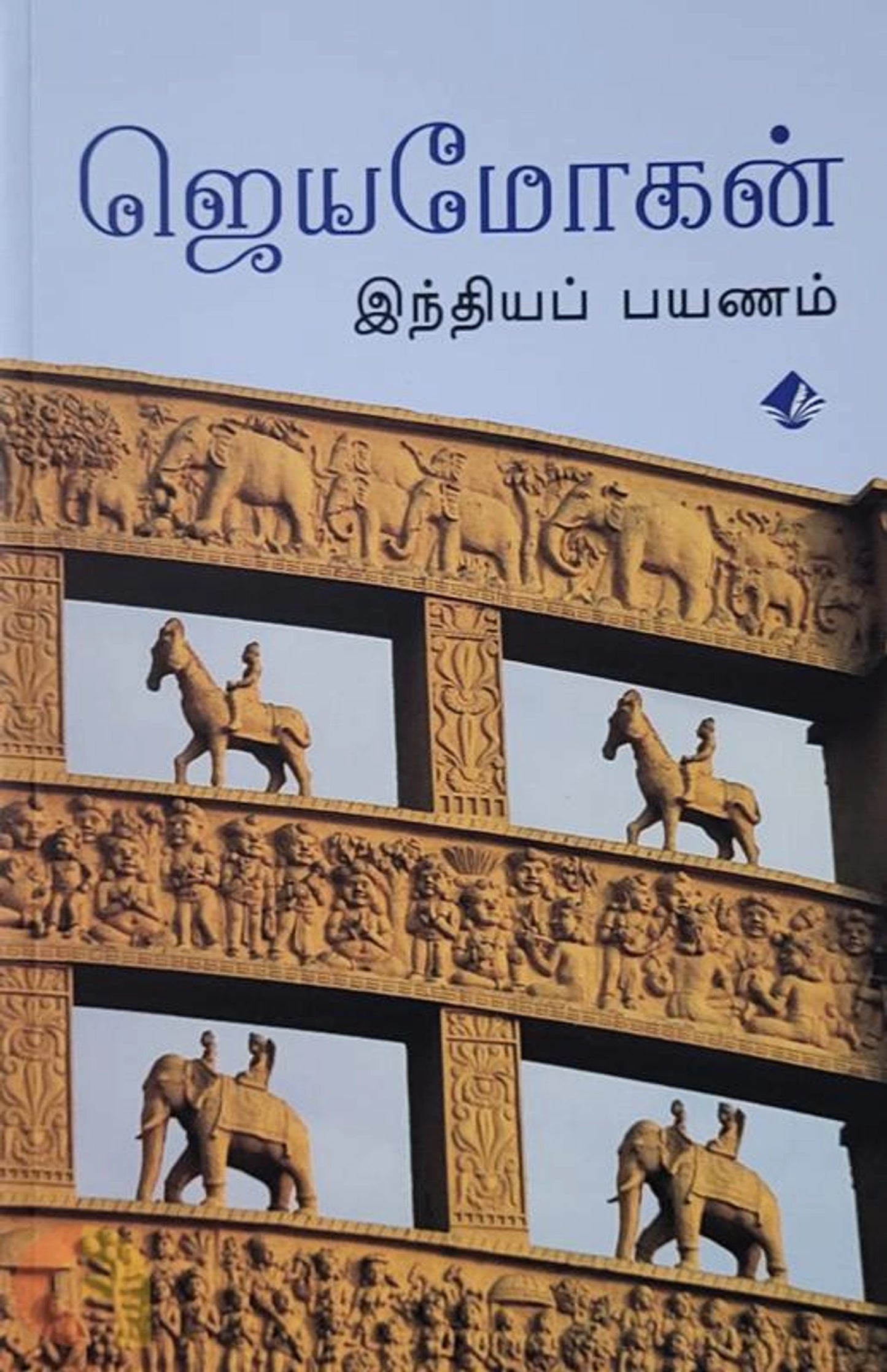 Indhiyap Payanam Vishnupuram