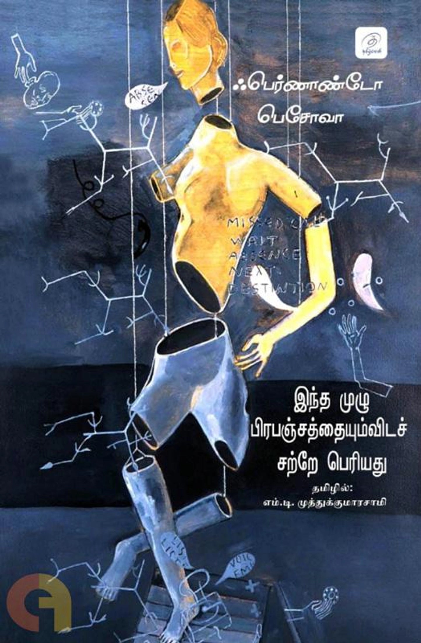 Intha Muzhu Pirapanjaththaiyvidach Chatrae Periyathu