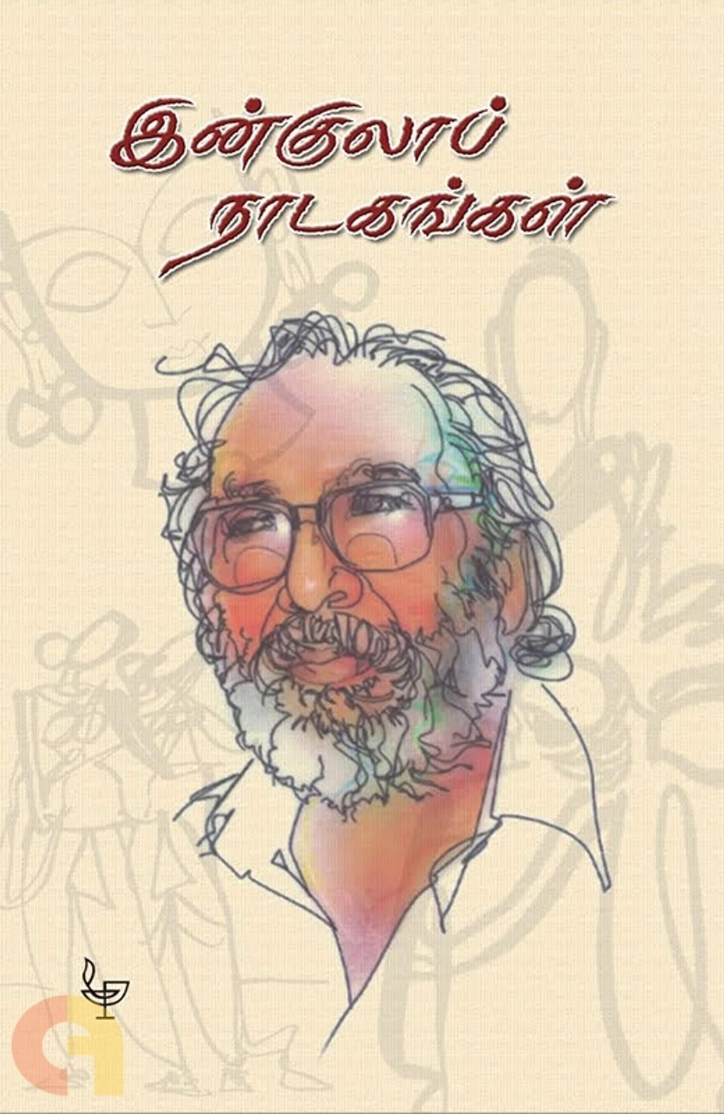 Inkulaap Naatakankal