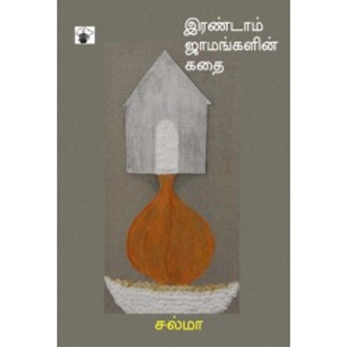 Irandam Jaamangalin Kadhai