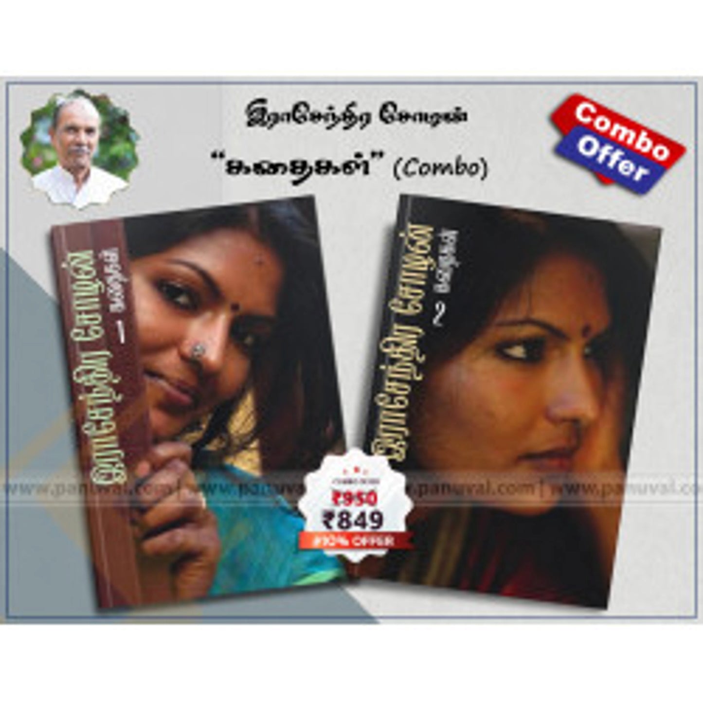 Iraasenthirasozhan Kathaigal Muzhuth Thoguthi (10 Noolkal)