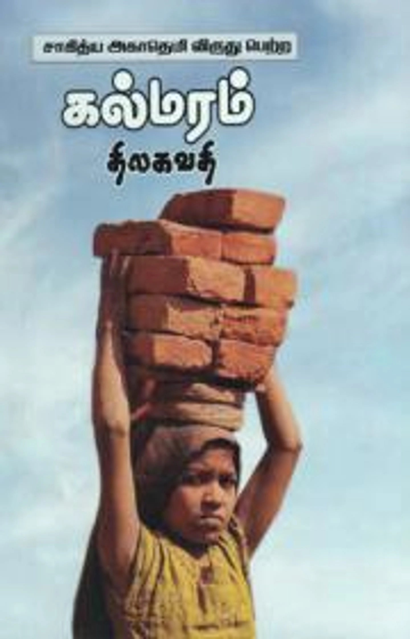 Kalmaram