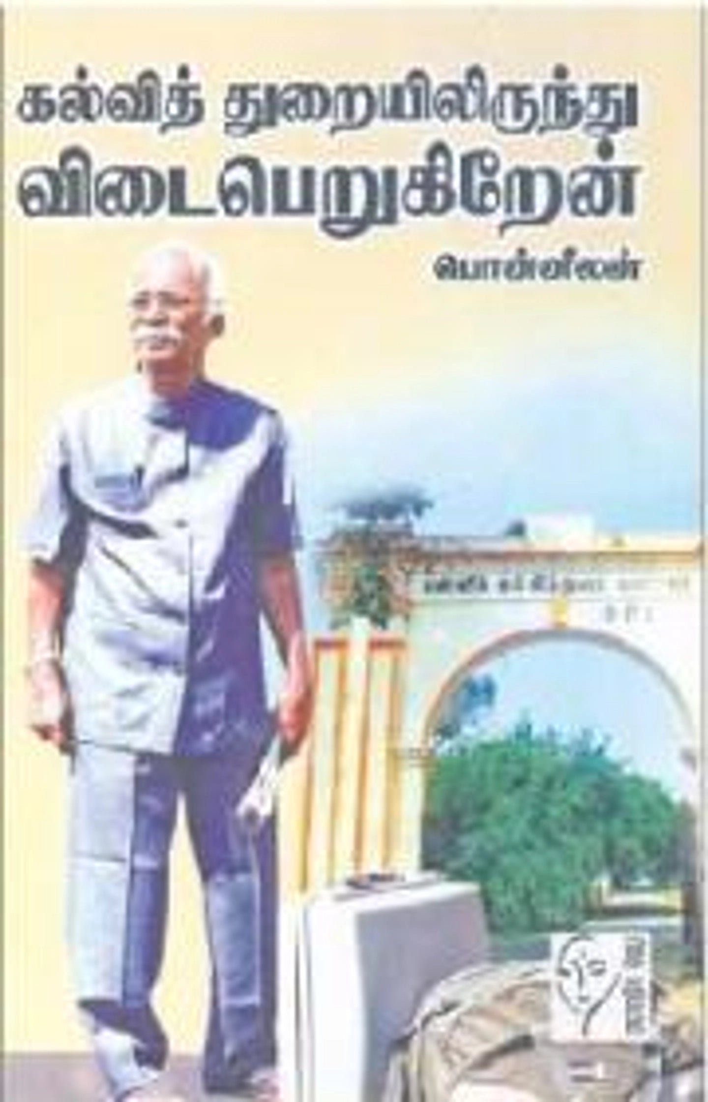 Kalvith Thurayilirunthu Vidaiperugiren