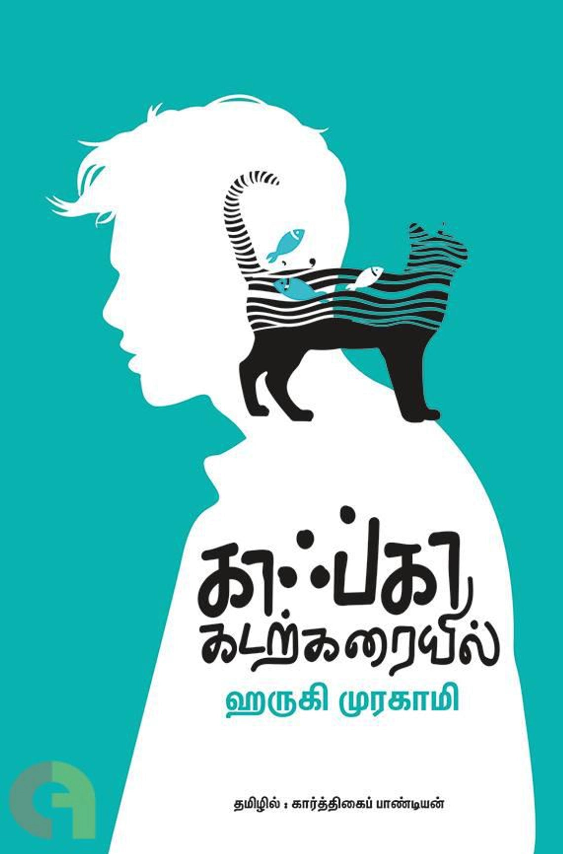 Kaahpkaa Katarkaraiyil