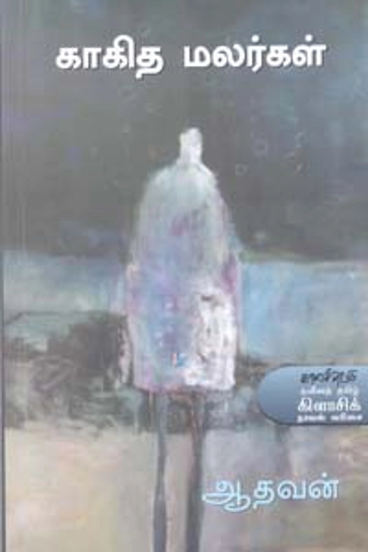 காகித மலர்கள்