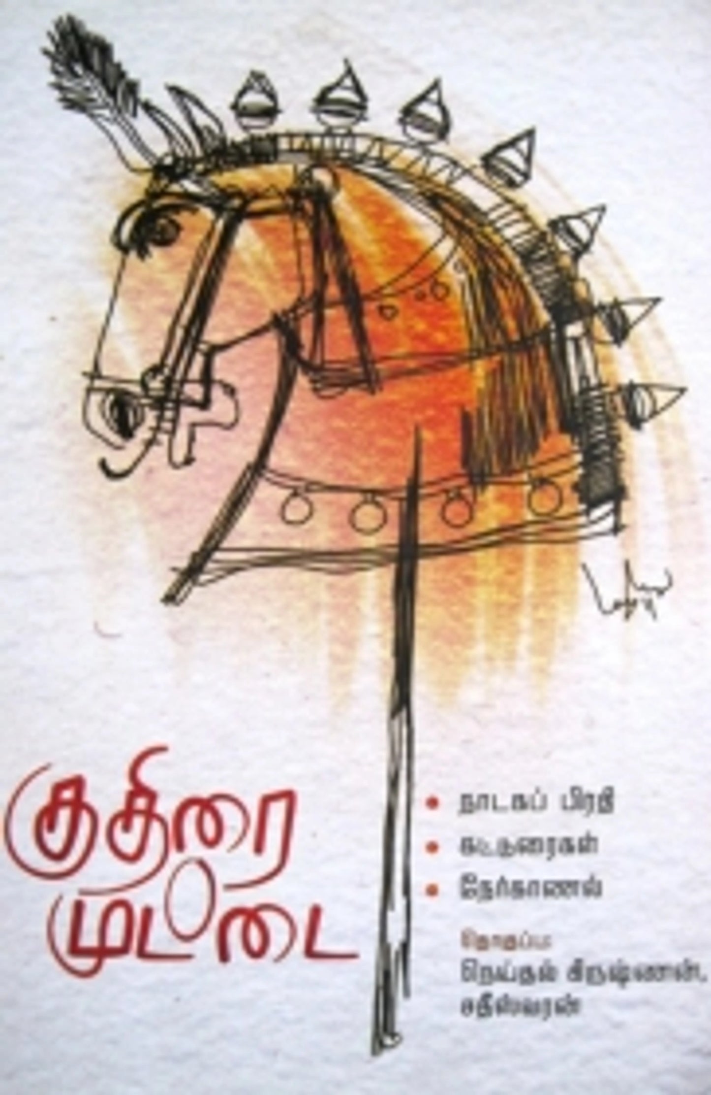 Kuthirai Muttai