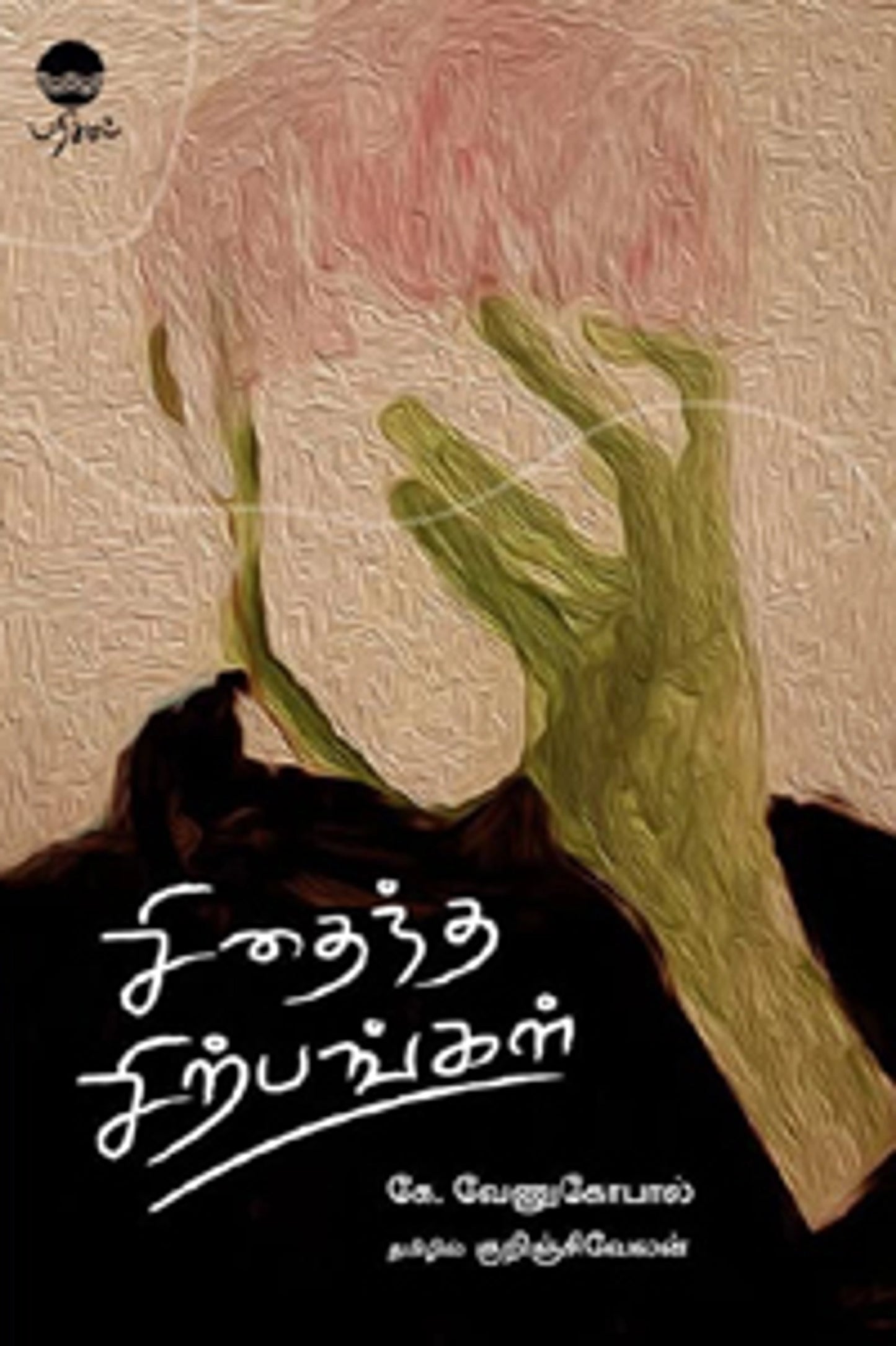 Sithaindha Sirpangal