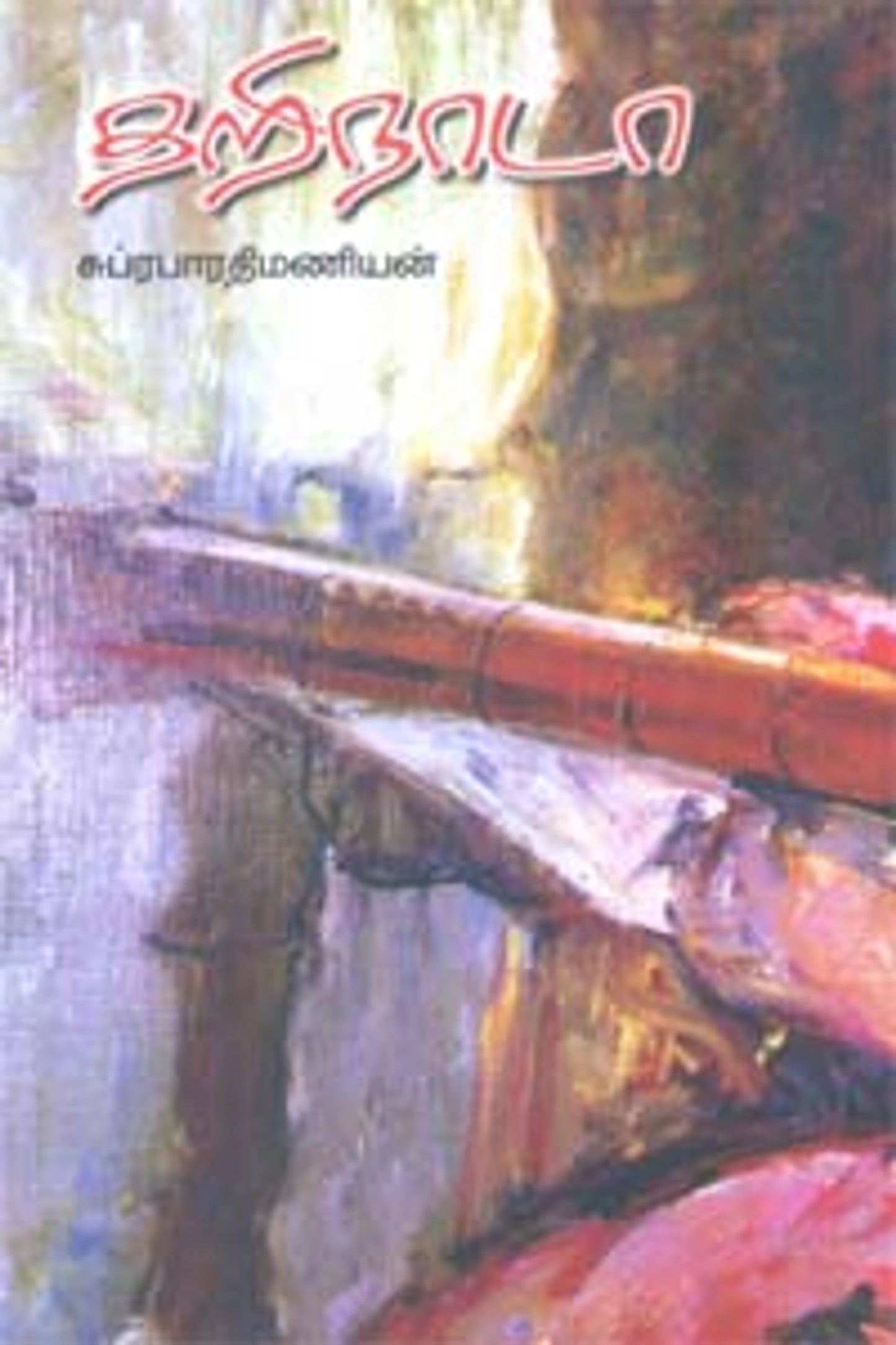 Tharinaadaa