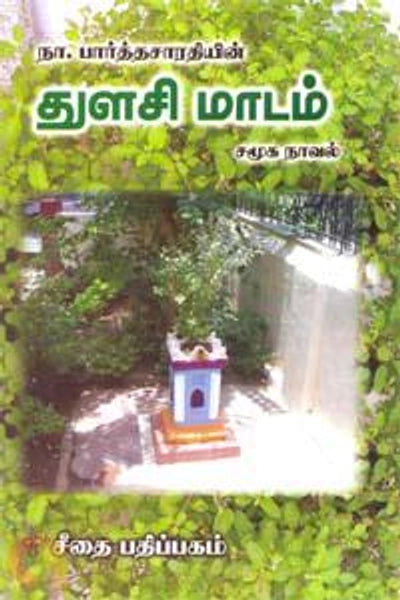 Thulasimaatam