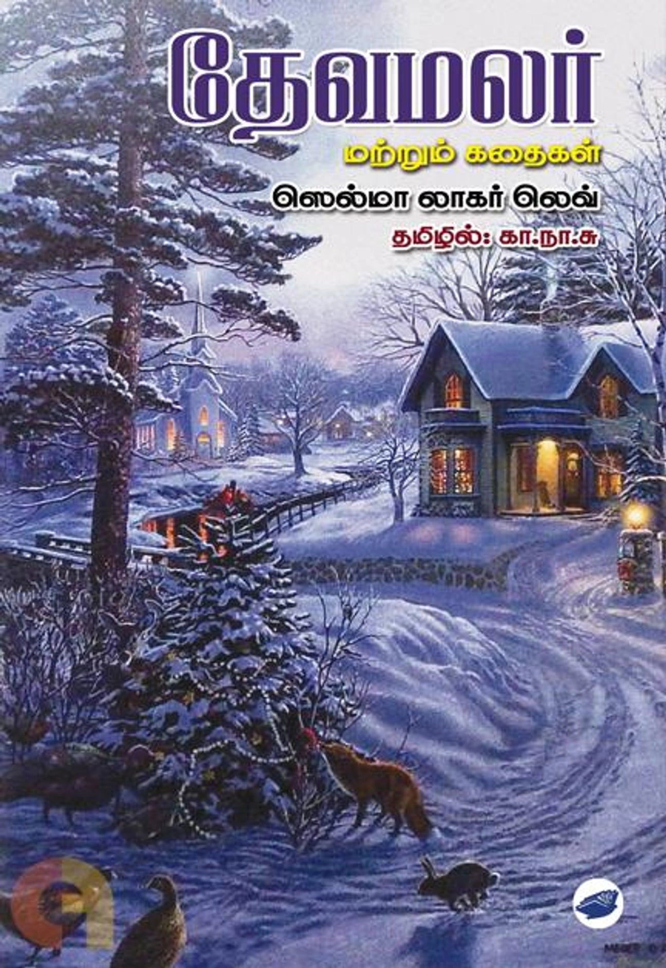 thevamalar-marrum-kathaikal