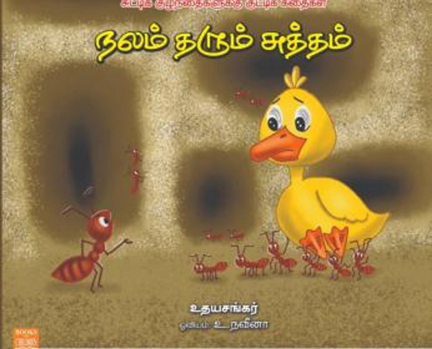 nalam-tharum-suththam