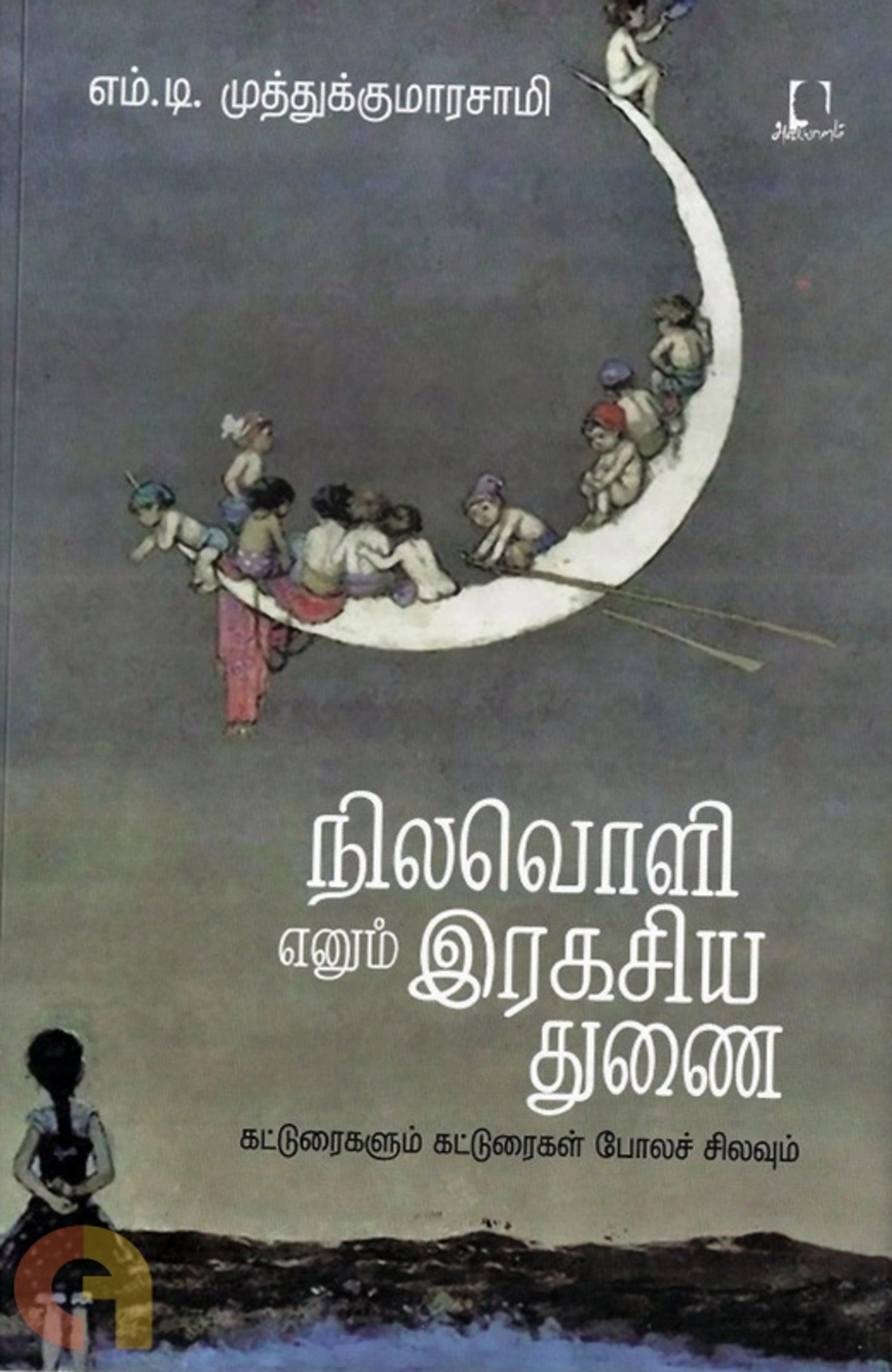 Nilavoli Enum Iragasiya Thunai