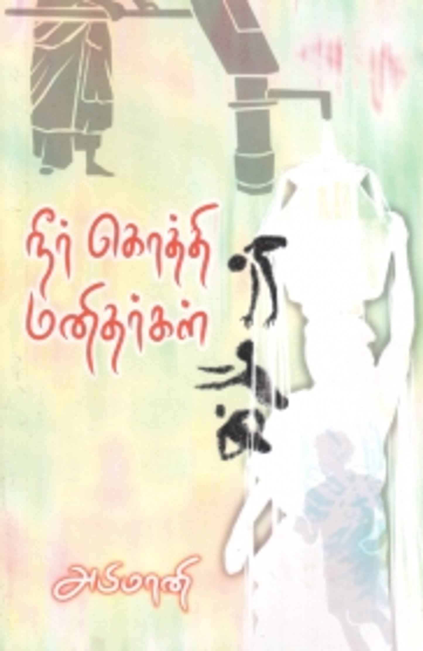 Neerkkoththi Manidhargal