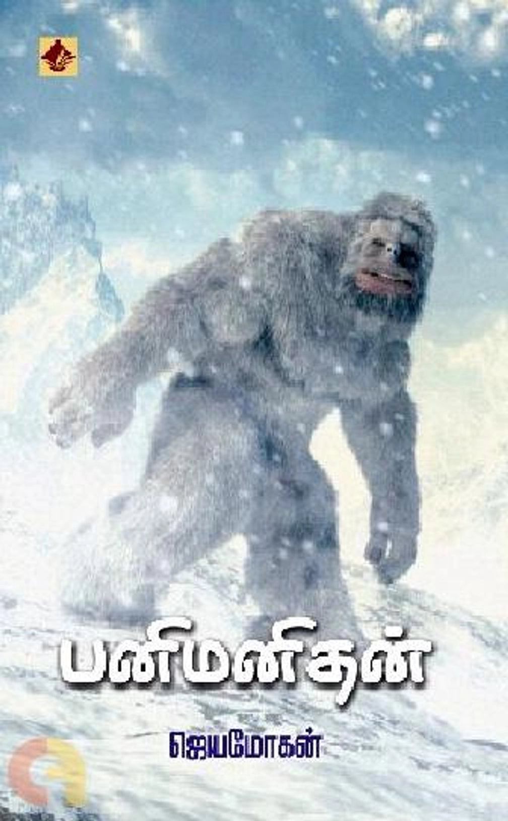 Panimanithan Vishnupuram Pathippakam