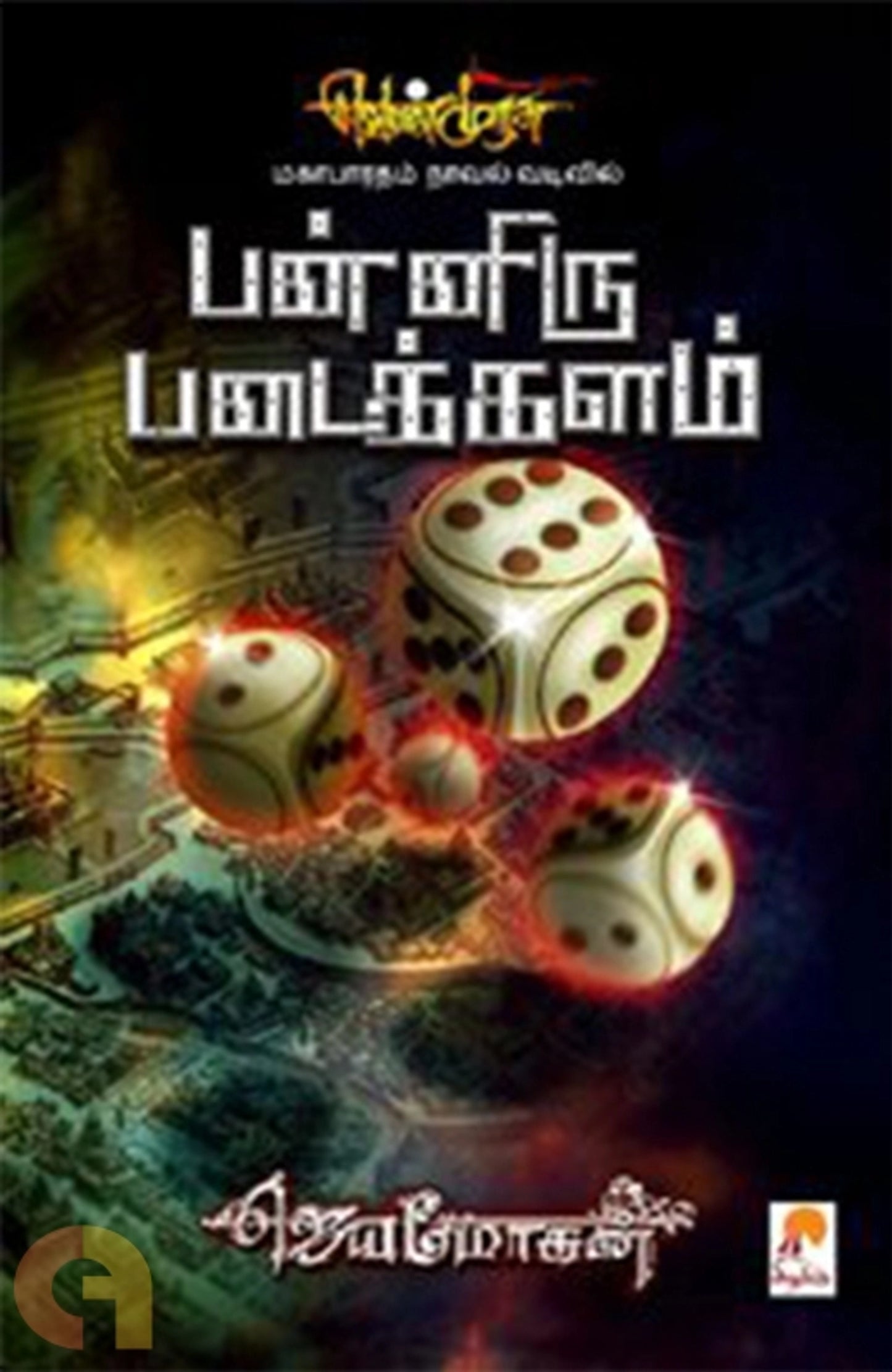 Panniru Padaikkalam