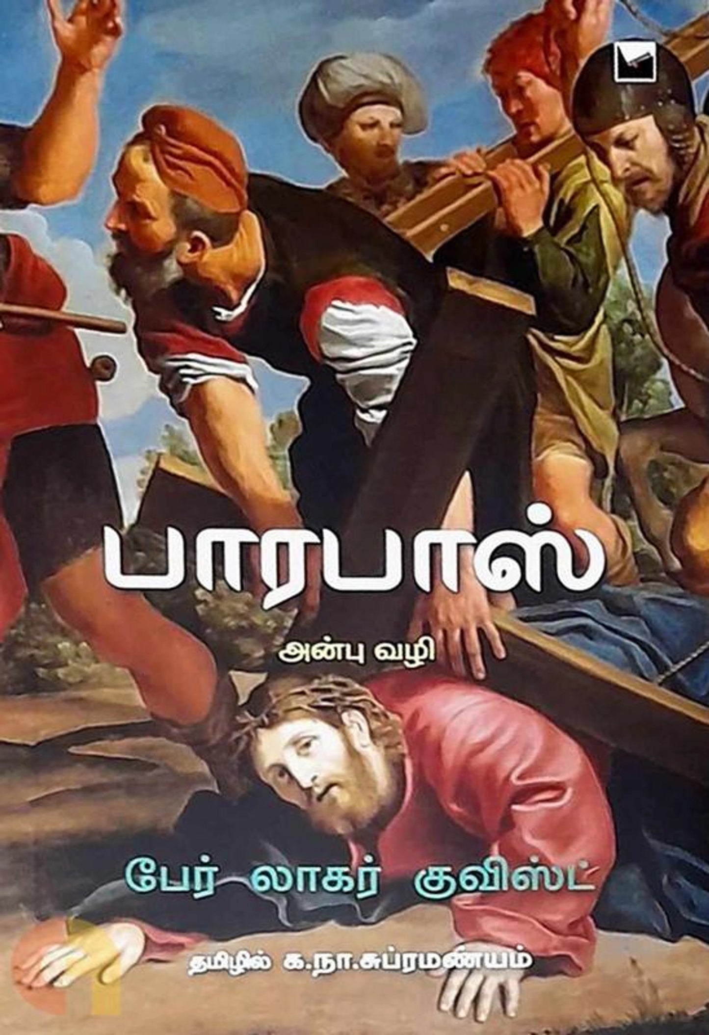 parapas-annam-pathippakam