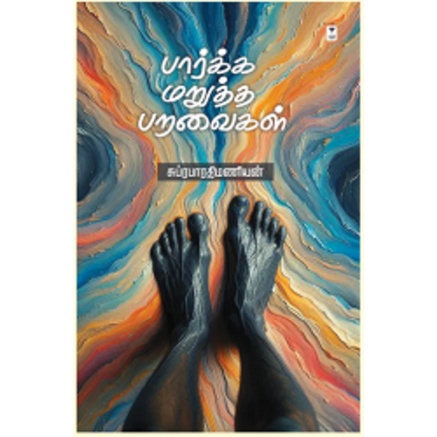 Paarkka Marutha Paravaigal