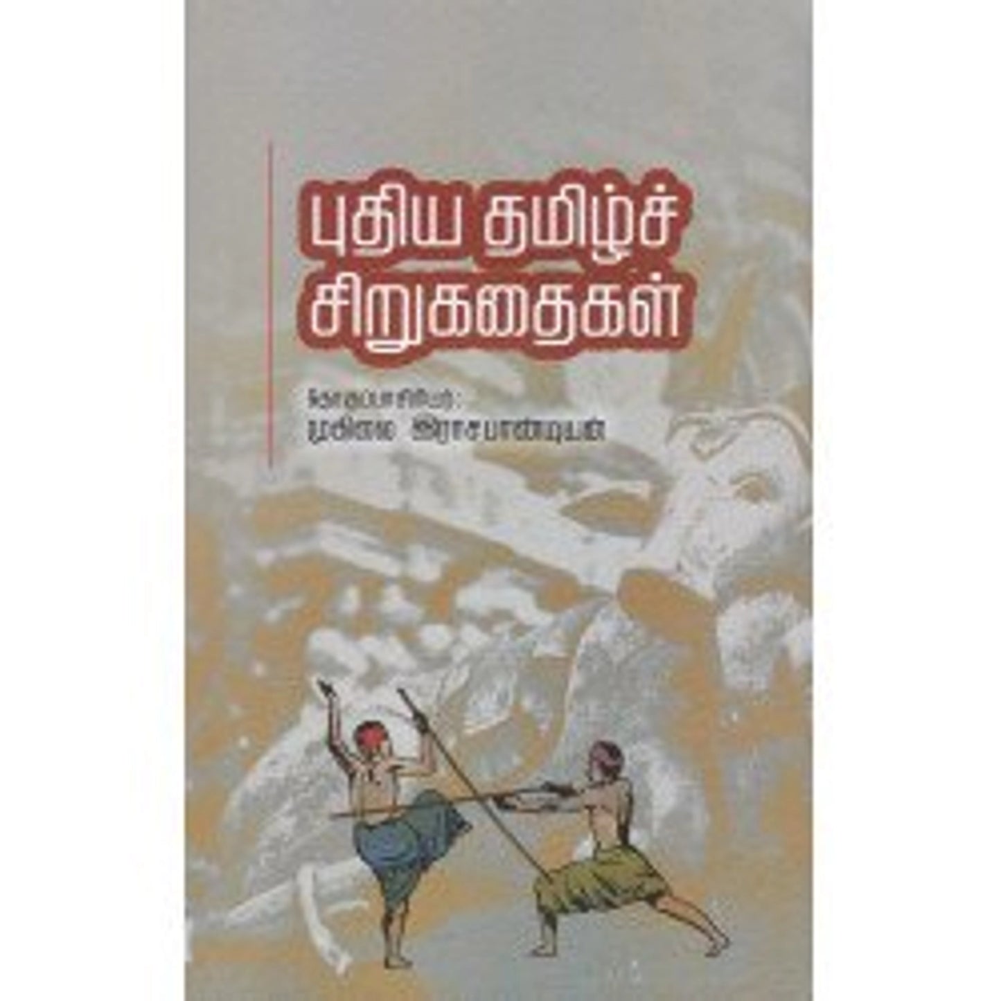 Puthiya Thamizh Sirukathaigal