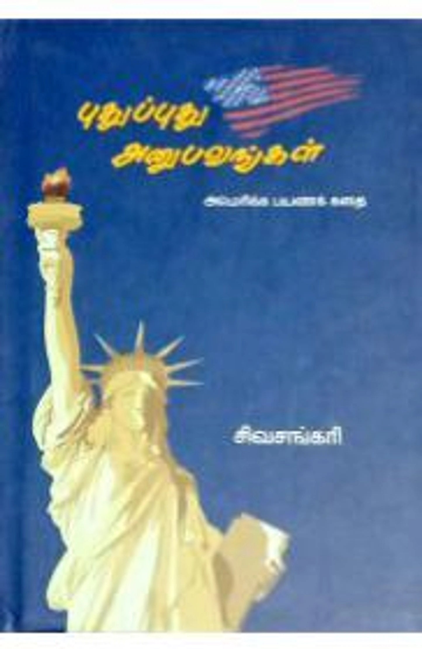 Pudhuppudhu Anubavangal 1 2 3 4