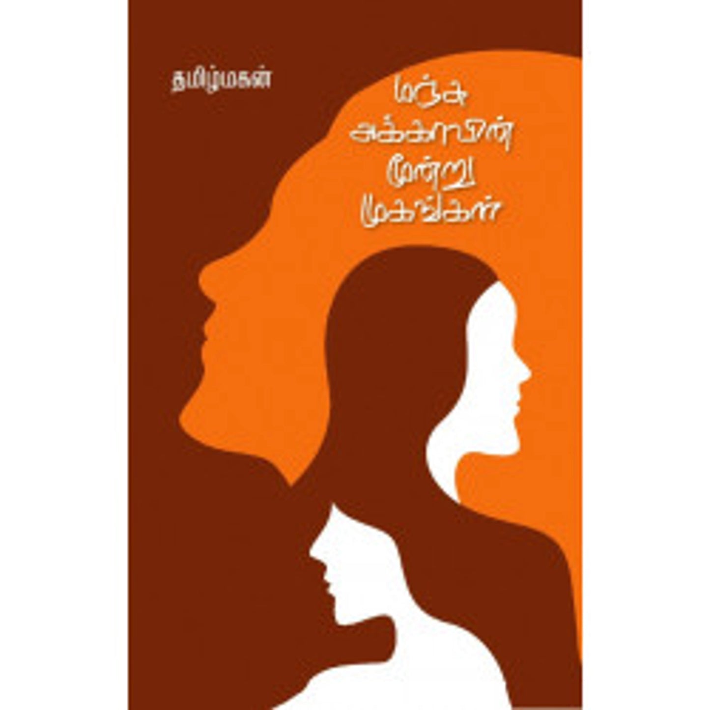 Manju Akkavin Moondru Mugangal