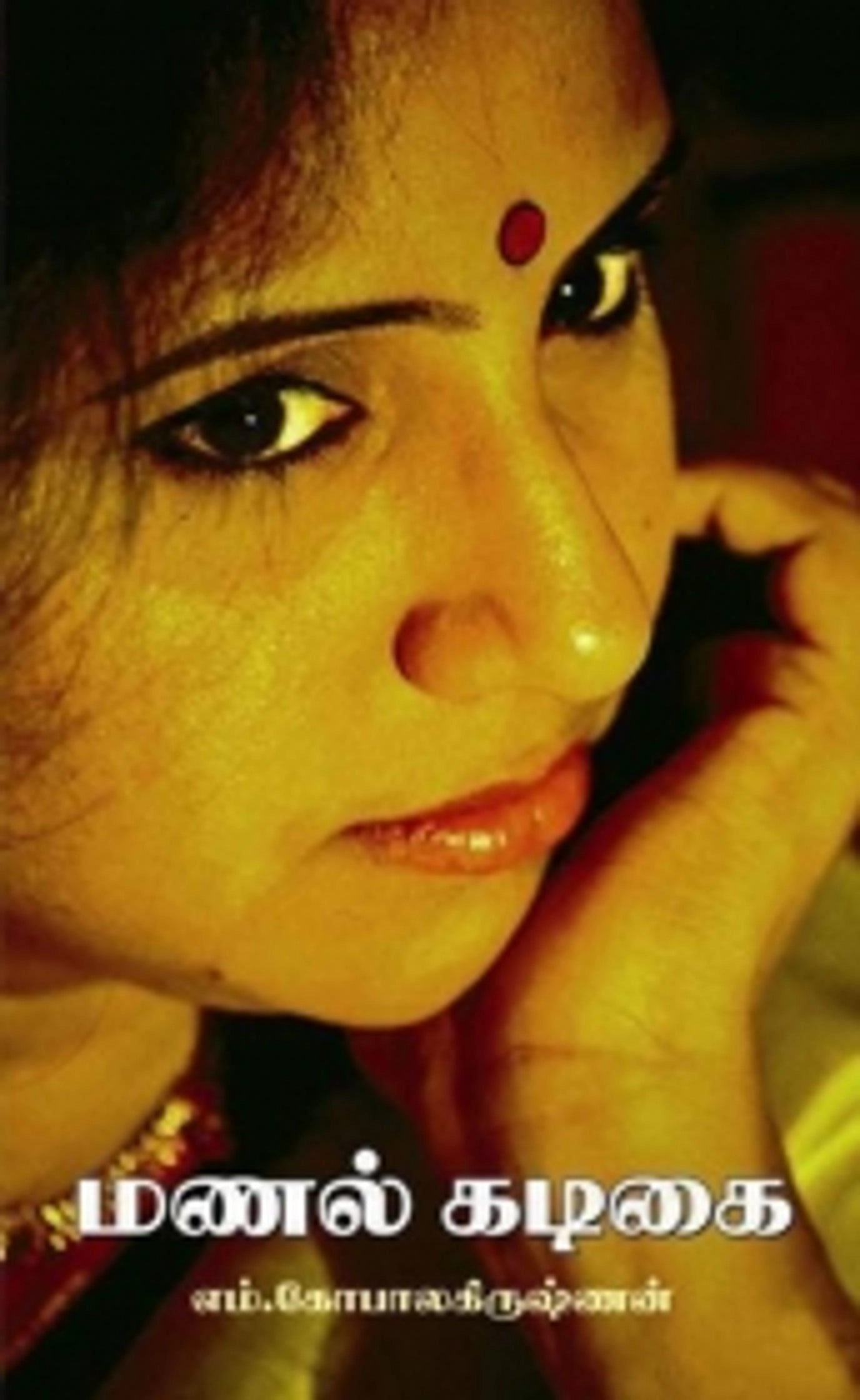 மணல் கடிகை