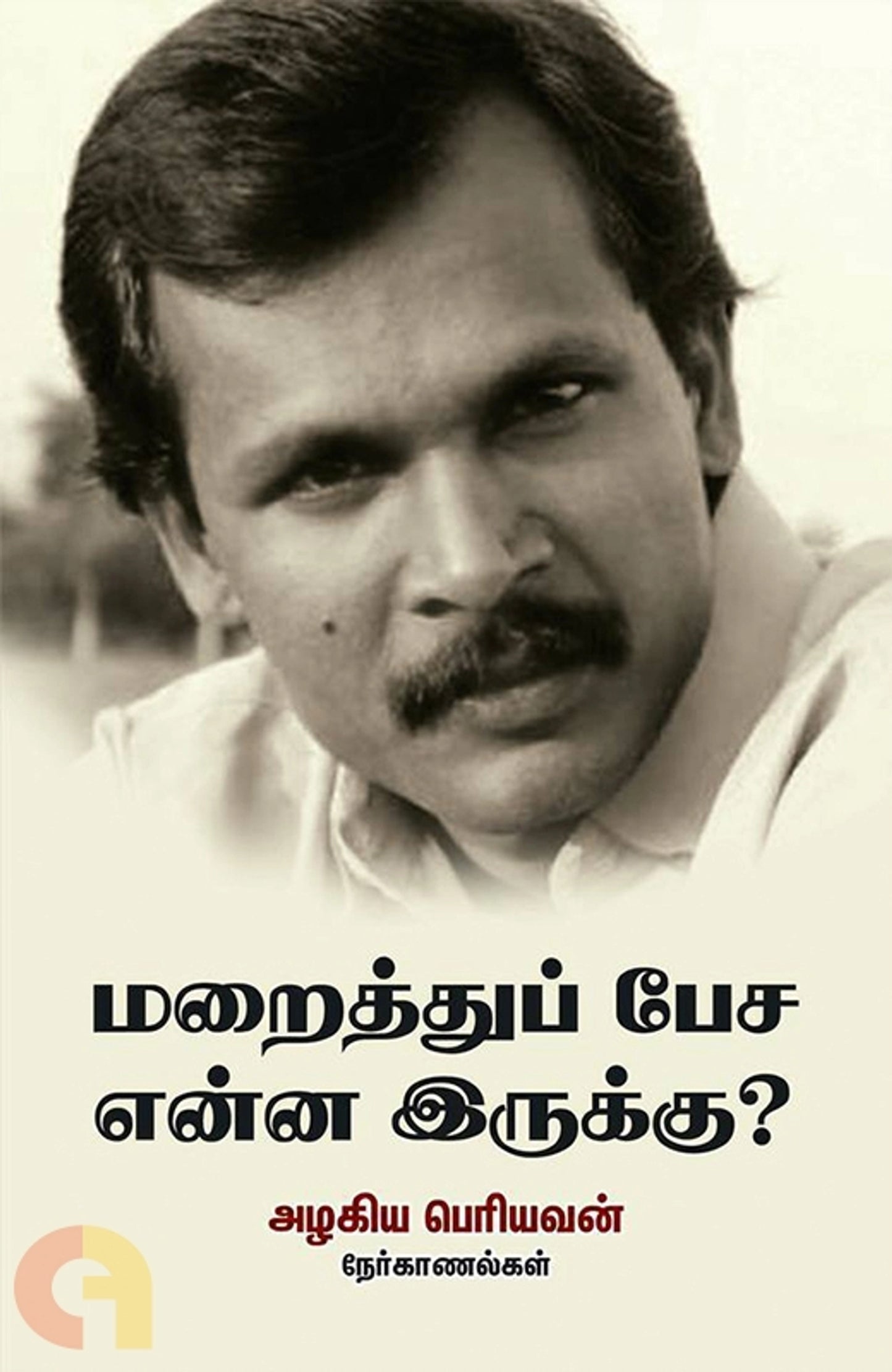 maraiththup-peca-enna-irukku