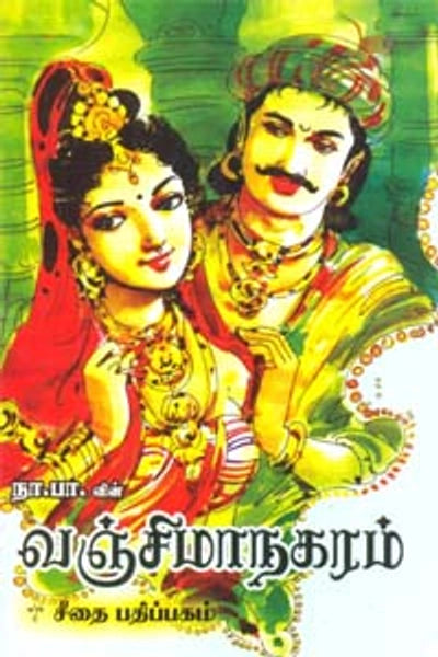 Vanjimaa Nakaram