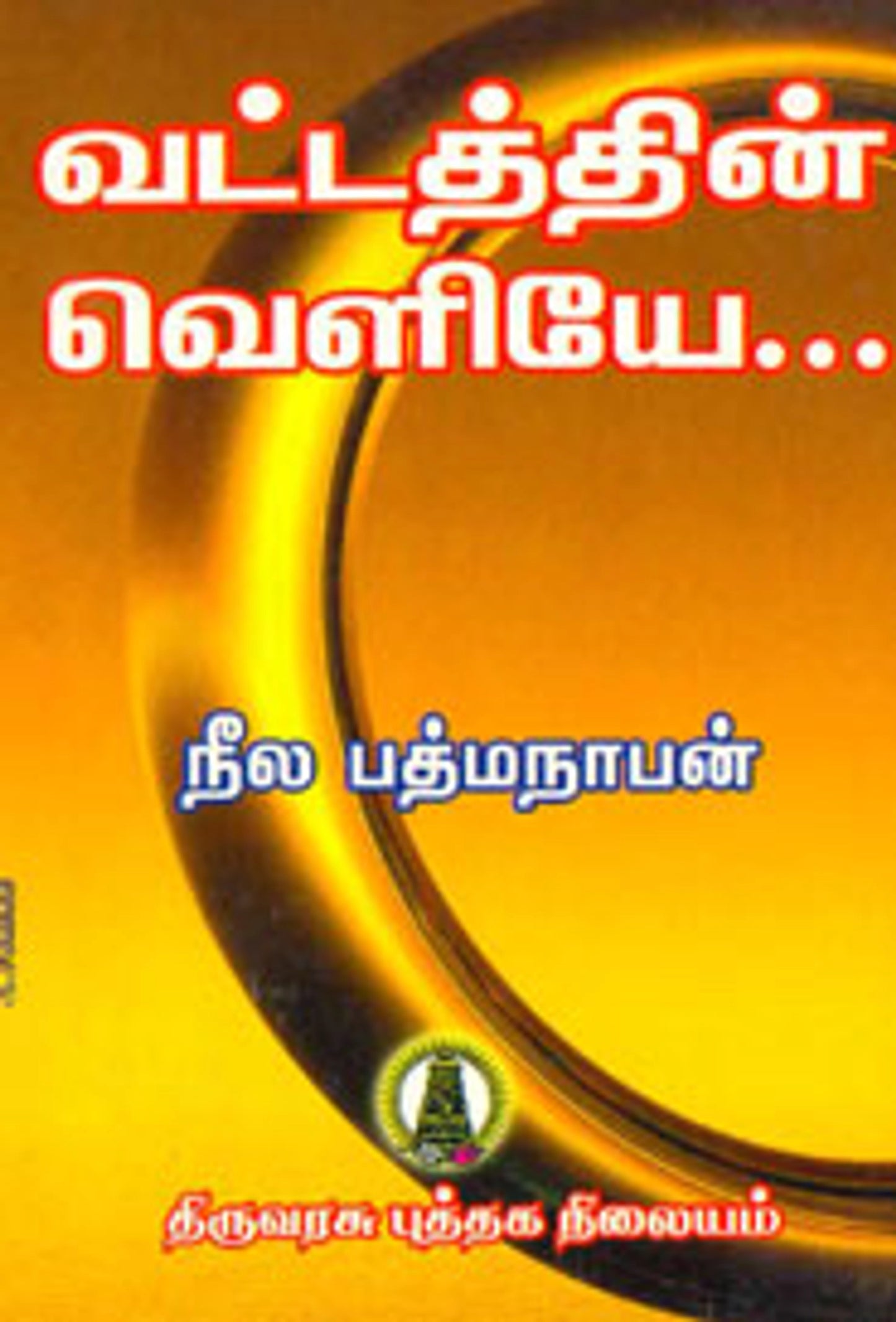 Vattaththin Veliye