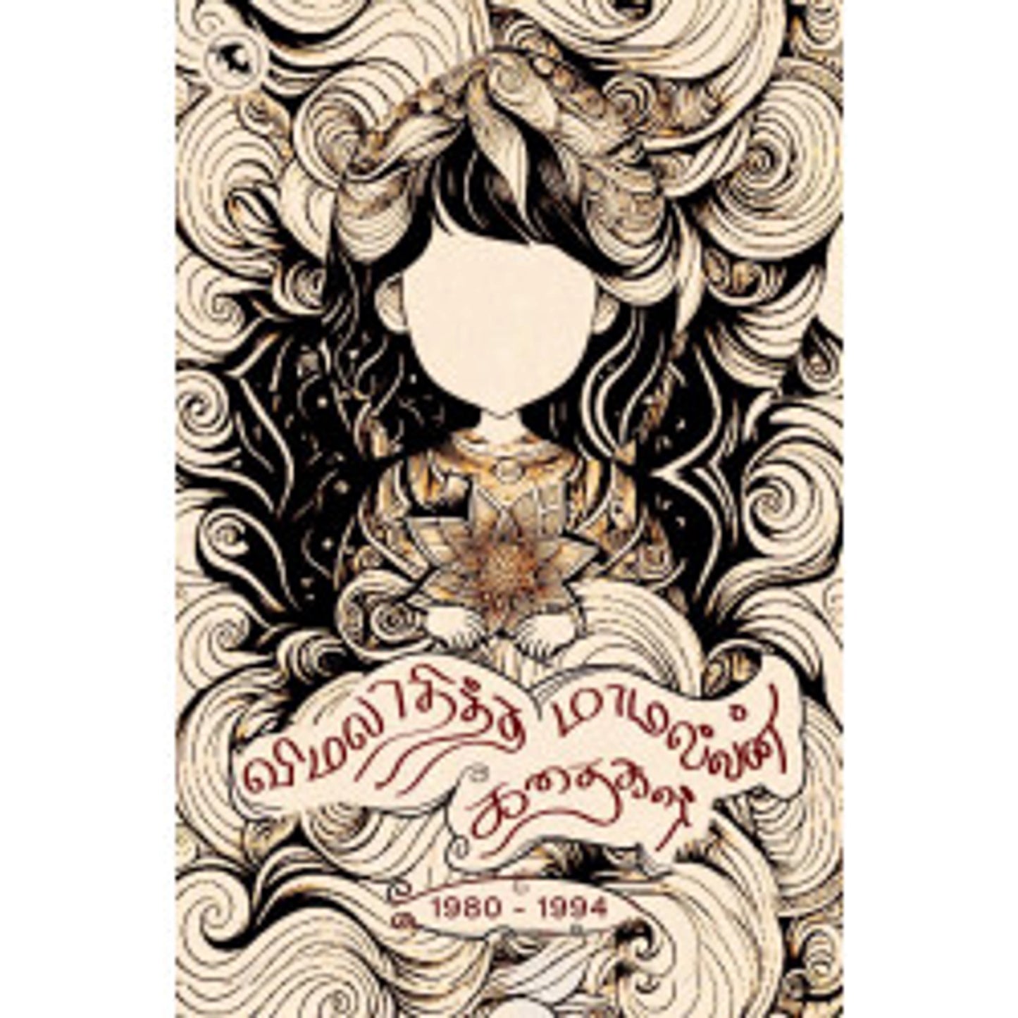 Vimaladhitha Maamallan Kathaigal