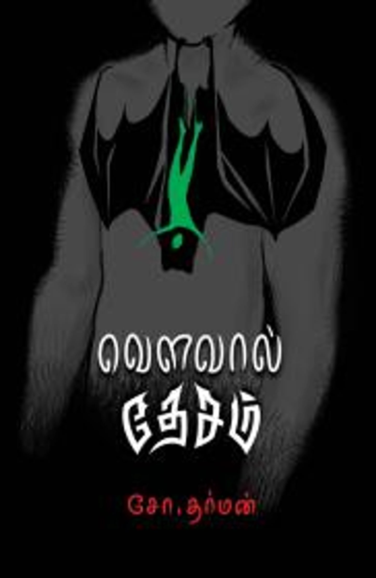 Vauvaal Dhesam