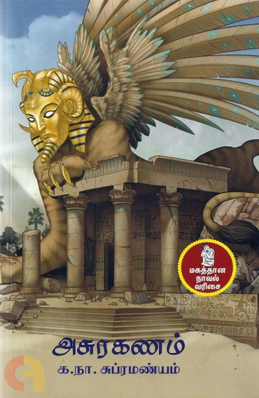 அசுரகணம்