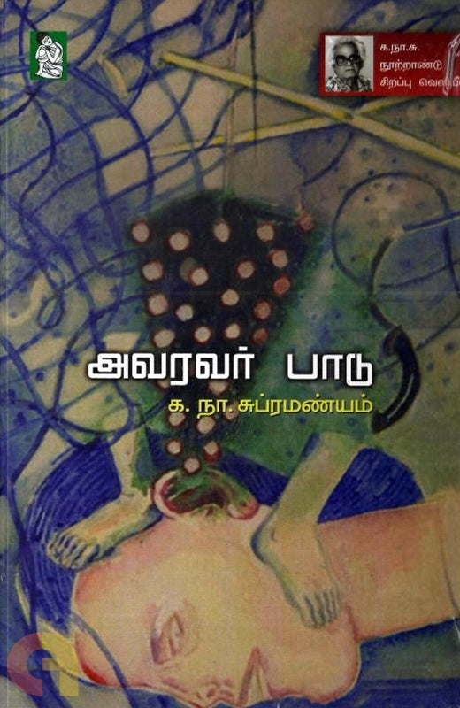 அவரவர் பாடு