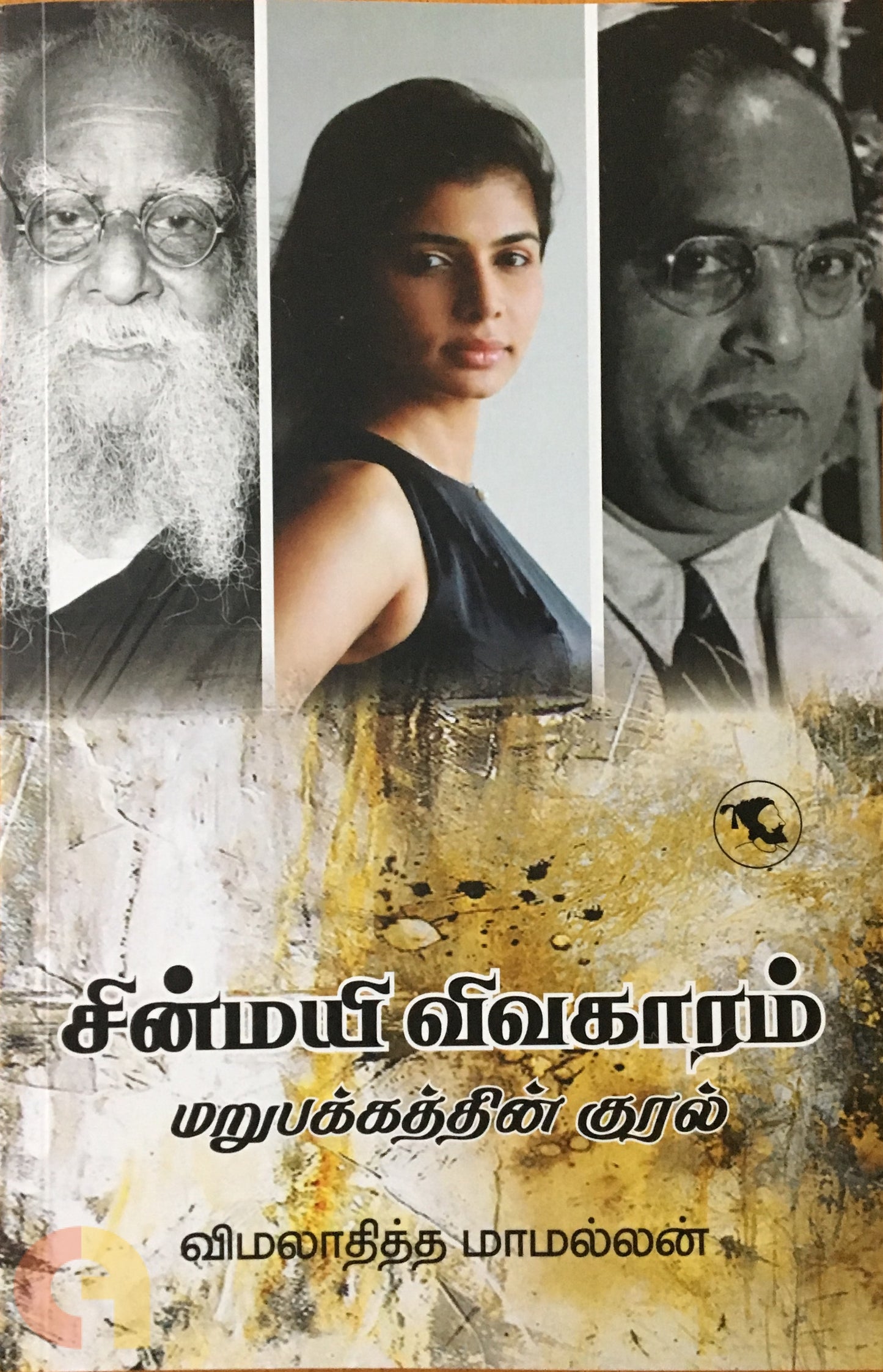 Chinmayi Vivagaaram
