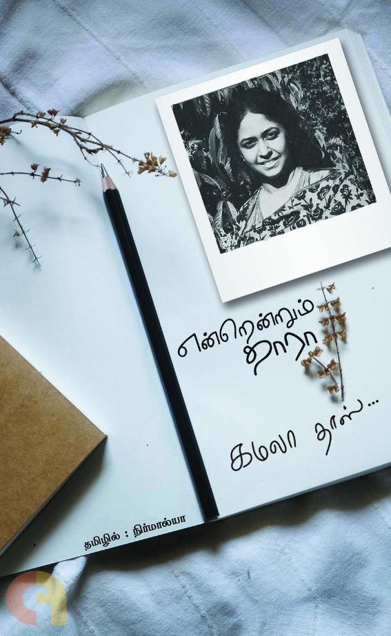 என்றென்றும் தாரா