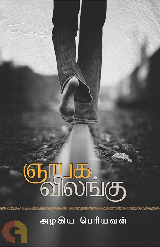 ஞாபக விலங்கு