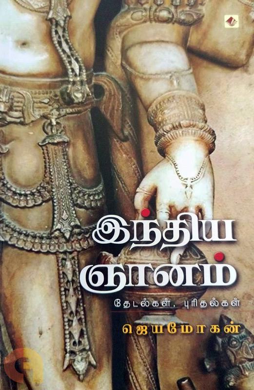 Indhiya Gnaanam Vishnupuram