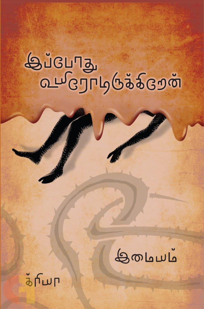 இப்போது உயிரோடிருக்கிறேன்