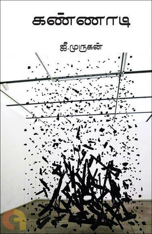 கண்ணாடி