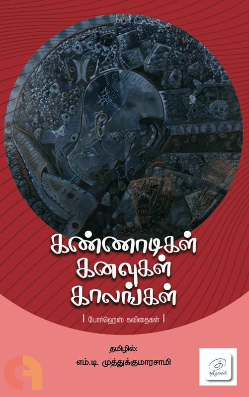 Kannadikal Kanavugal Kaalangal