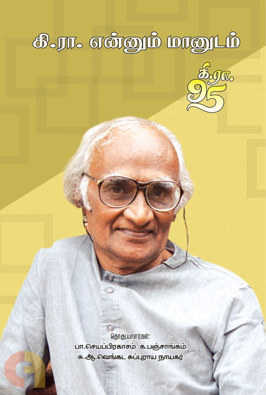 ki.raa.-ennum-maanudam