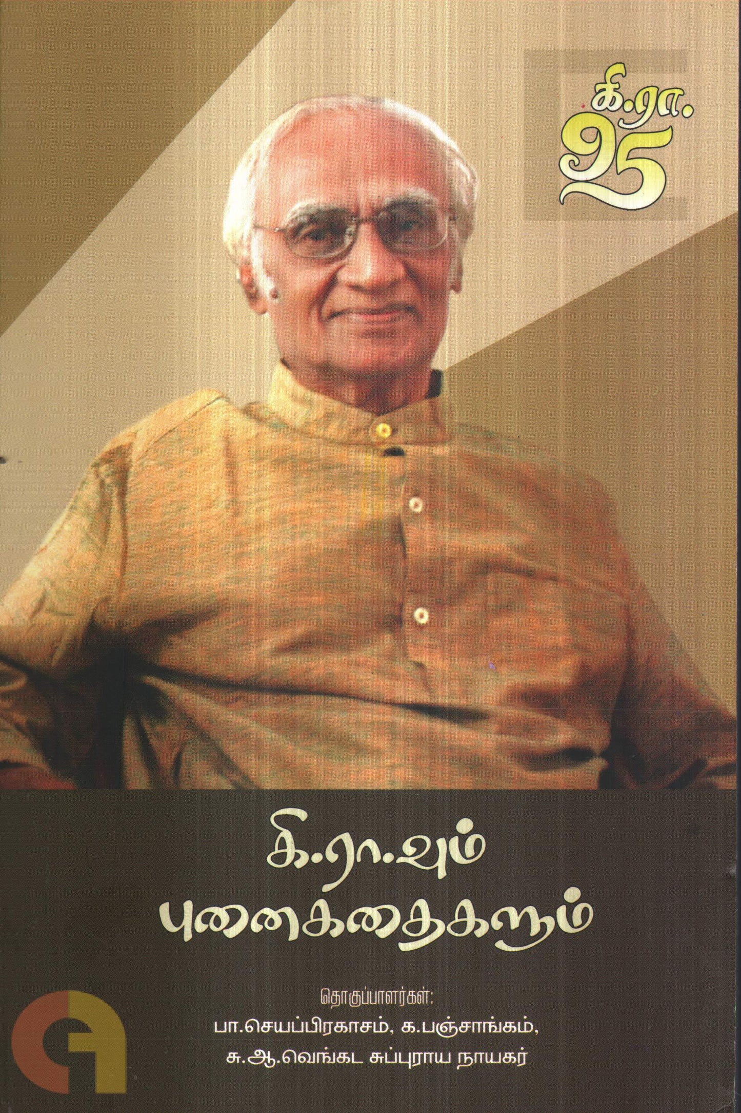 ki.raa.vum-punaikathaikalum