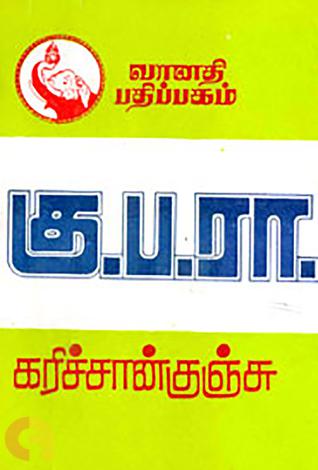 கு.ப.ரா