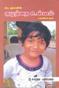 குழந்தை உள்ளம் (உளவியல்)