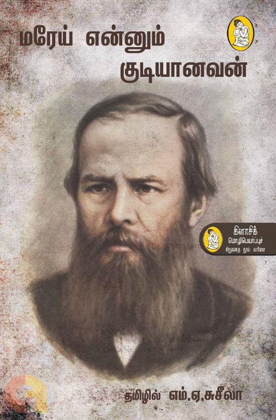 Marey Enum Kudiyaanavan